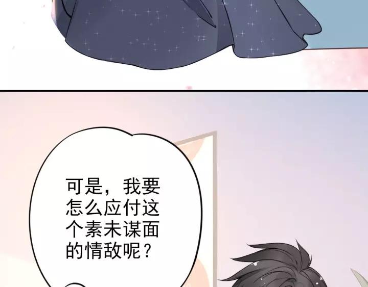 《权少，你老婆要跑了》漫画最新章节第47话 权少最爱的女人免费下拉式在线观看章节第【84】张图片