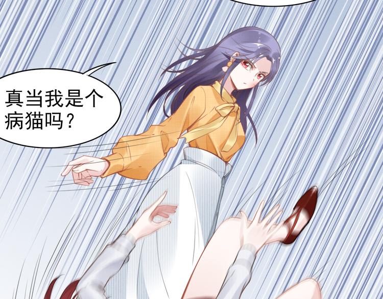 《权少，你老婆要跑了》漫画最新章节第7话 渣男渣女的挑衅！免费下拉式在线观看章节第【84】张图片