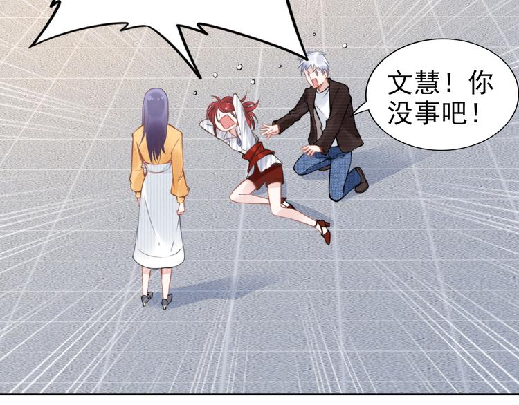 《权少，你老婆要跑了》漫画最新章节第7话 渣男渣女的挑衅！免费下拉式在线观看章节第【86】张图片