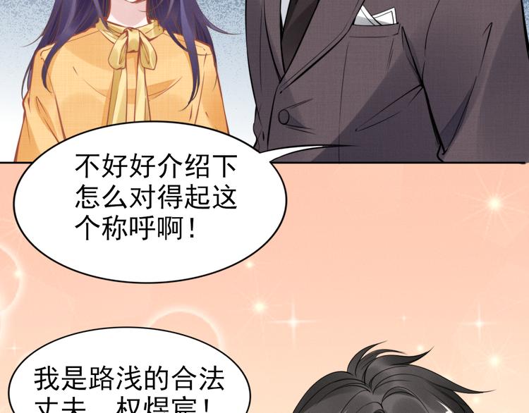 《权少，你老婆要跑了》漫画最新章节第8话 野男人！？免费下拉式在线观看章节第【29】张图片