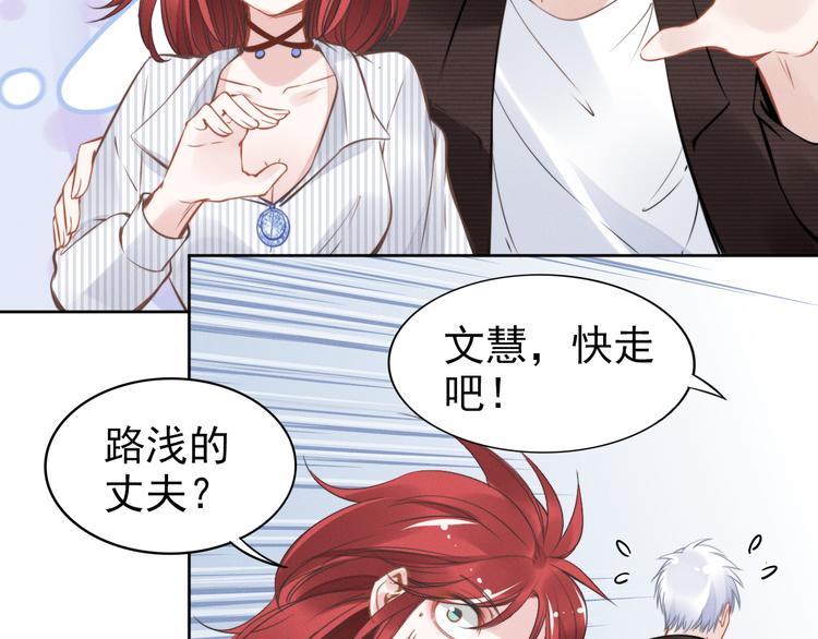 《权少，你老婆要跑了》漫画最新章节第8话 野男人！？免费下拉式在线观看章节第【34】张图片