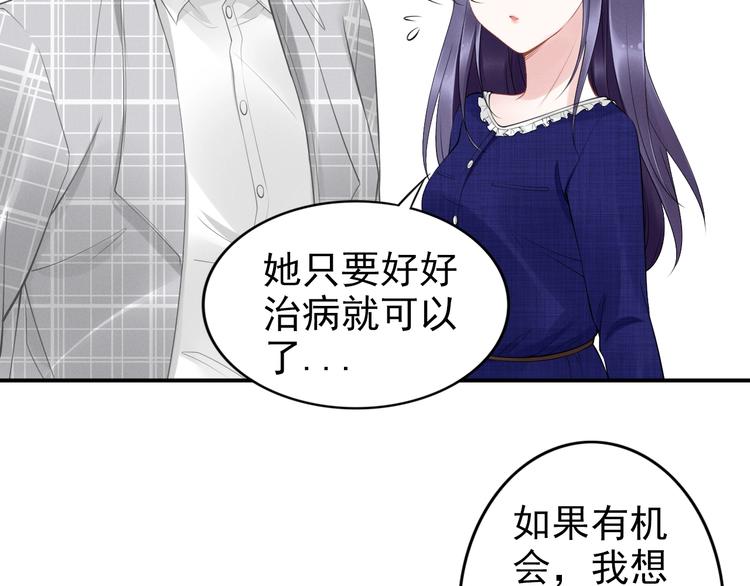 《权少，你老婆要跑了》漫画最新章节第80话 恶人有恶报免费下拉式在线观看章节第【70】张图片