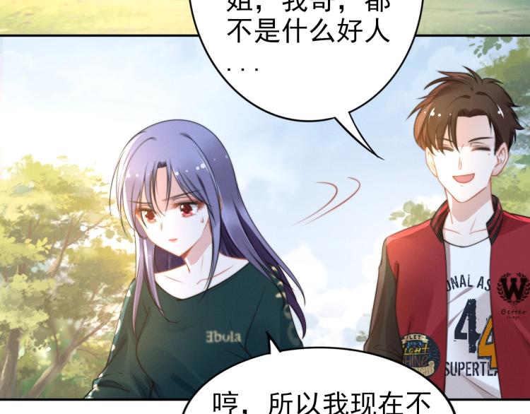 《权少，你老婆要跑了》漫画最新章节第95话 再见免费下拉式在线观看章节第【31】张图片