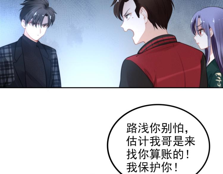 《权少，你老婆要跑了》漫画最新章节第95话 再见免费下拉式在线观看章节第【50】张图片