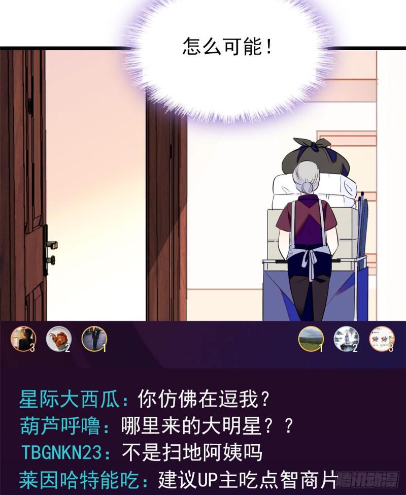 《全网都是我和影帝CP粉》漫画最新章节098 百里若雨直播捉奸免费下拉式在线观看章节第【14】张图片