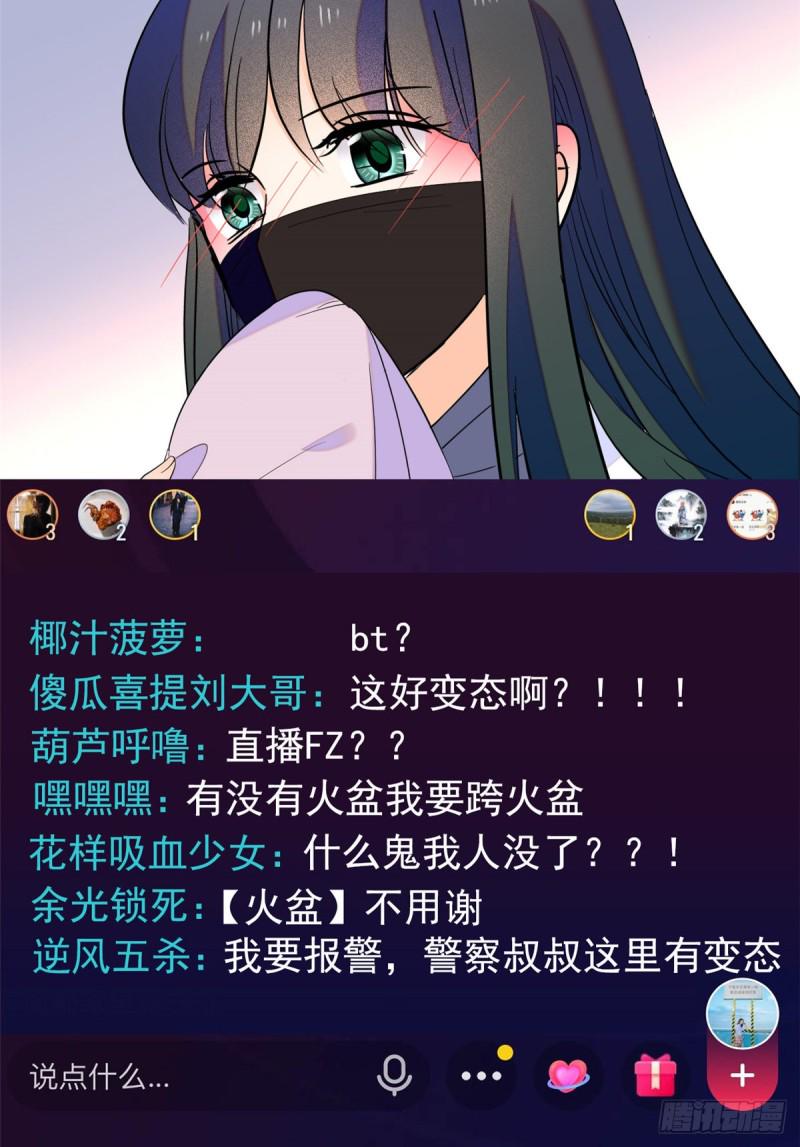 《全网都是我和影帝CP粉》漫画最新章节098 百里若雨直播捉奸免费下拉式在线观看章节第【26】张图片