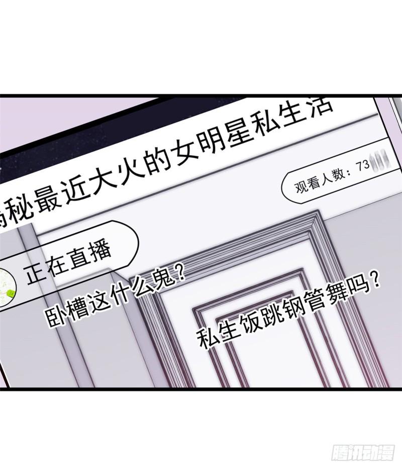 《全网都是我和影帝CP粉》漫画最新章节098 百里若雨直播捉奸免费下拉式在线观看章节第【31】张图片