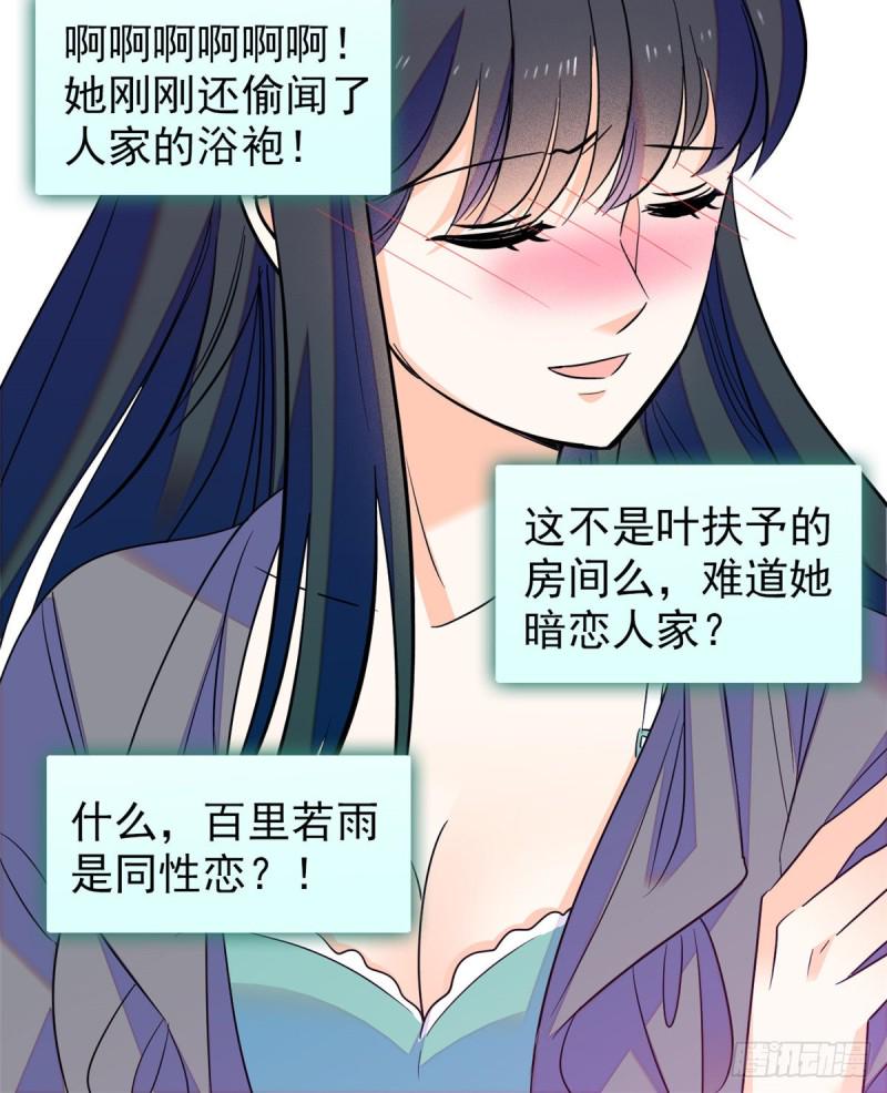 《全网都是我和影帝CP粉》漫画最新章节098 百里若雨直播捉奸免费下拉式在线观看章节第【35】张图片