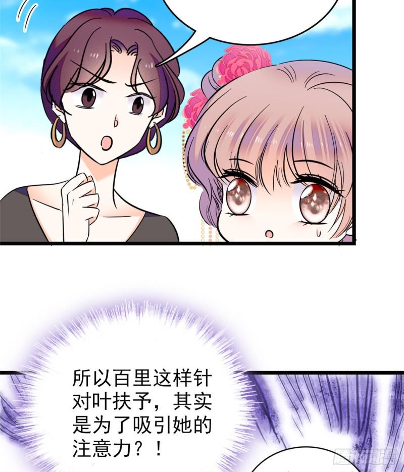 《全网都是我和影帝CP粉》漫画最新章节098 百里若雨直播捉奸免费下拉式在线观看章节第【44】张图片