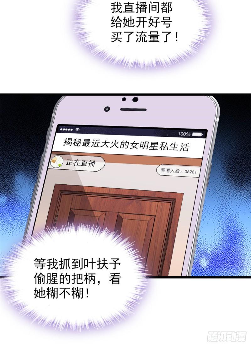 《全网都是我和影帝CP粉》漫画最新章节098 百里若雨直播捉奸免费下拉式在线观看章节第【9】张图片