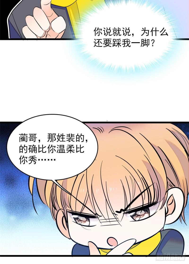 《全网都是我和影帝CP粉》漫画最新章节100 蔺洲VS裴绡谕，第一轮免费下拉式在线观看章节第【15】张图片