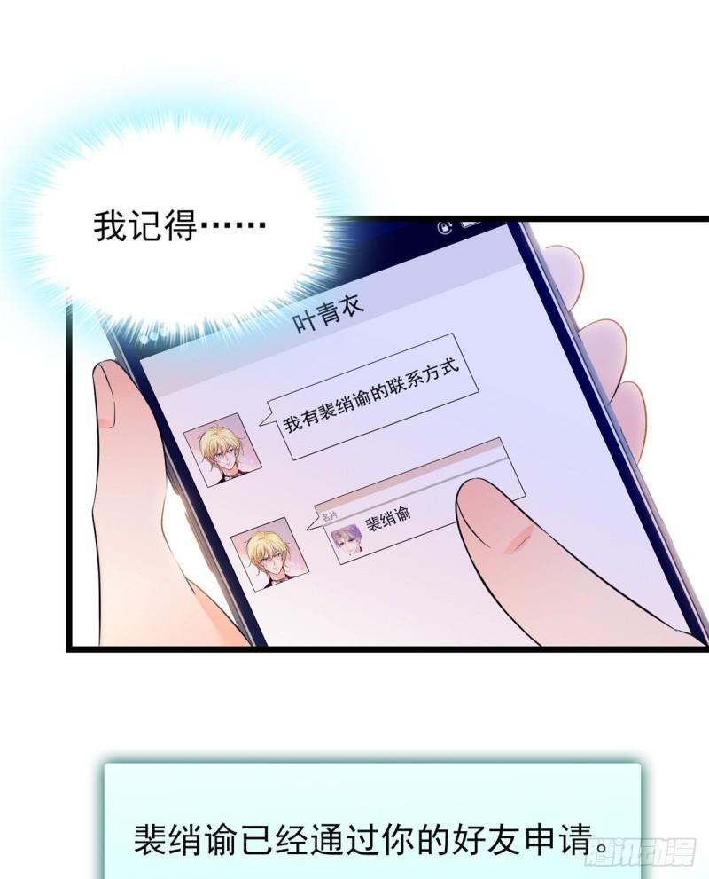 《全网都是我和影帝CP粉》漫画最新章节100 蔺洲VS裴绡谕，第一轮免费下拉式在线观看章节第【24】张图片