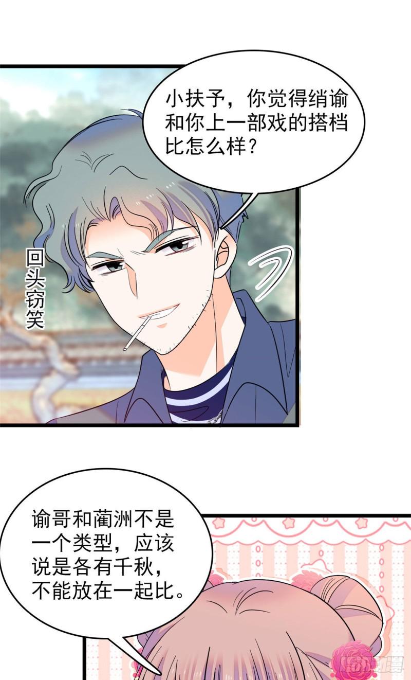 《全网都是我和影帝CP粉》漫画最新章节101 蔺洲进组免费下拉式在线观看章节第【23】张图片