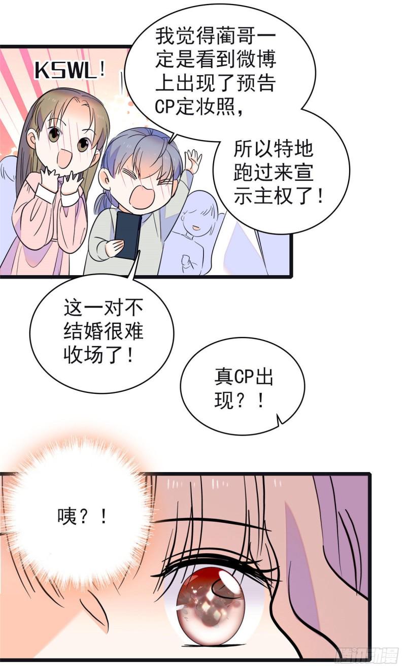 《全网都是我和影帝CP粉》漫画最新章节101 蔺洲进组免费下拉式在线观看章节第【26】张图片