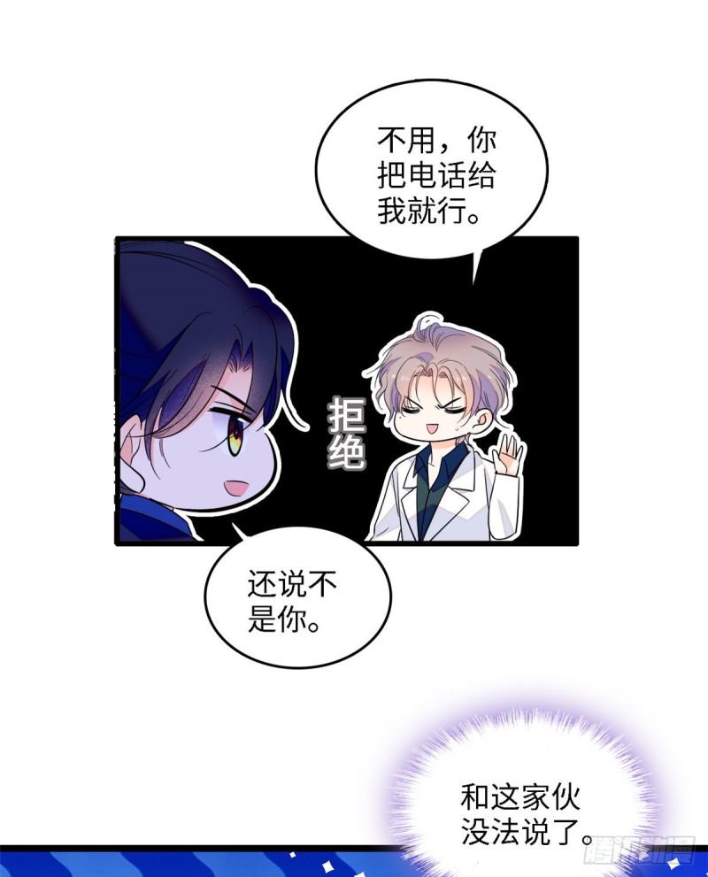 《全网都是我和影帝CP粉》漫画最新章节107 有人要于蓝的命免费下拉式在线观看章节第【17】张图片