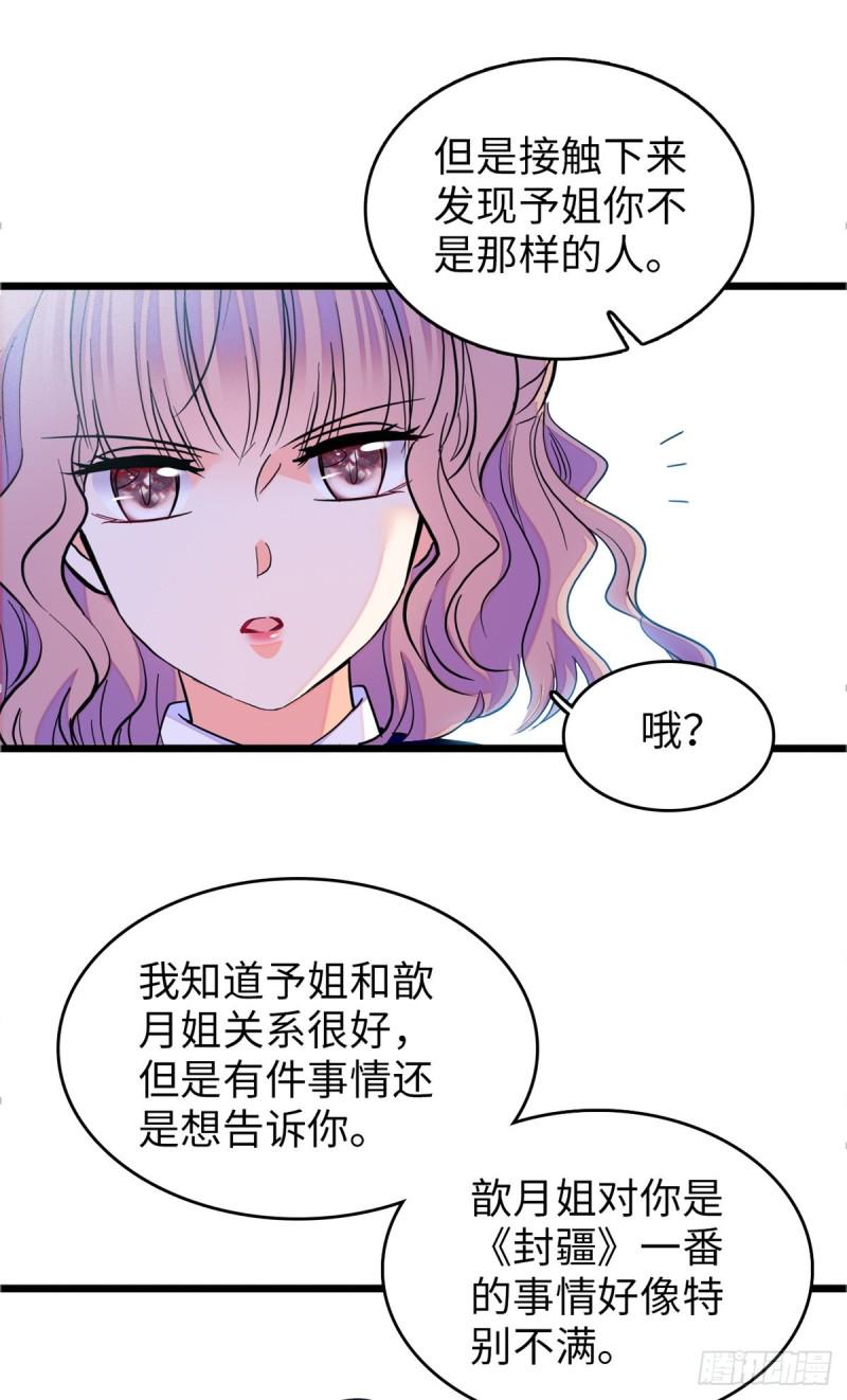 《全网都是我和影帝CP粉》漫画最新章节110 当然是关门打狗了免费下拉式在线观看章节第【23】张图片