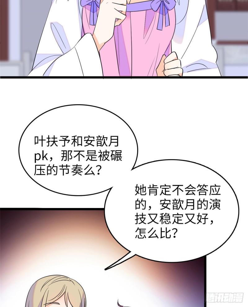 《全网都是我和影帝CP粉》漫画最新章节110 当然是关门打狗了免费下拉式在线观看章节第【48】张图片