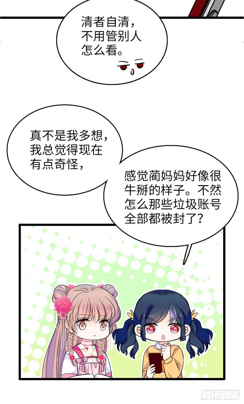 《全网都是我和影帝CP粉》漫画最新章节115  蔺妈妈战斗力，爆表！免费下拉式在线观看章节第【23】张图片