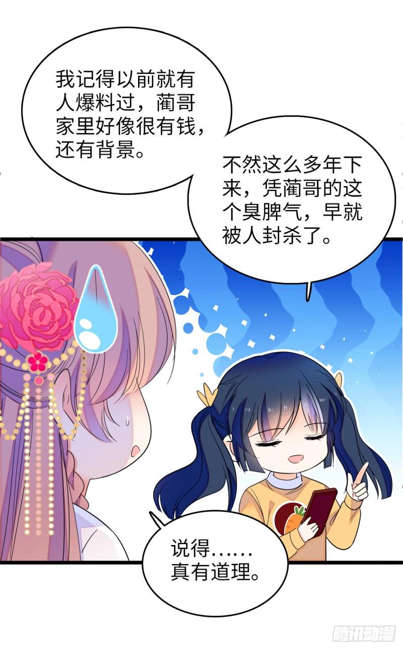 《全网都是我和影帝CP粉》漫画最新章节115  蔺妈妈战斗力，爆表！免费下拉式在线观看章节第【24】张图片