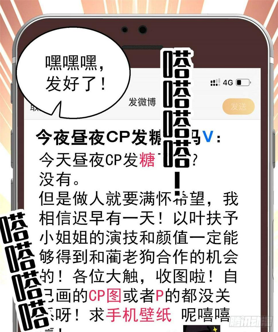 《全网都是我和影帝CP粉》漫画最新章节012 不想抱抱你的小狐狸？免费下拉式在线观看章节第【38】张图片