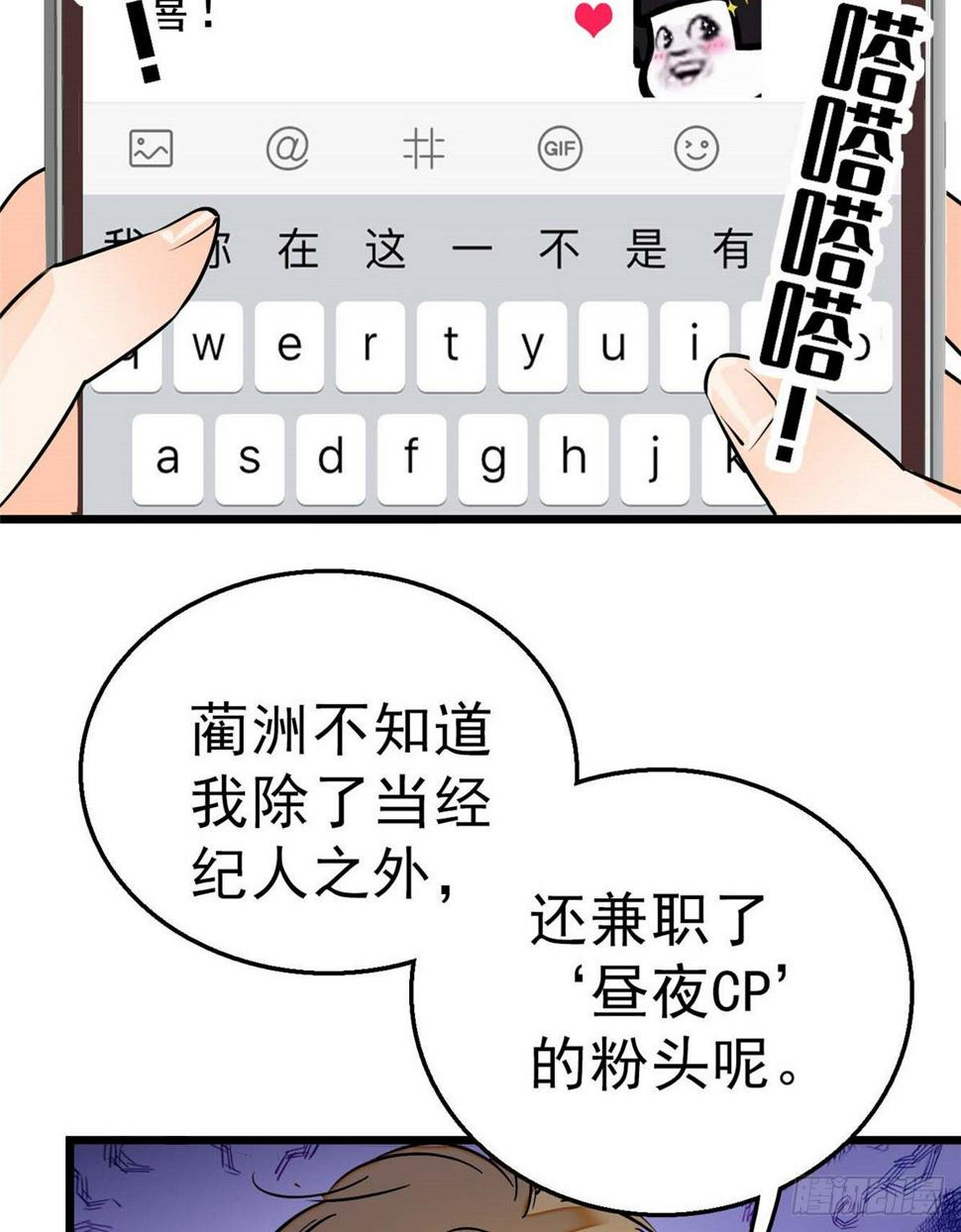 《全网都是我和影帝CP粉》漫画最新章节012 不想抱抱你的小狐狸？免费下拉式在线观看章节第【39】张图片