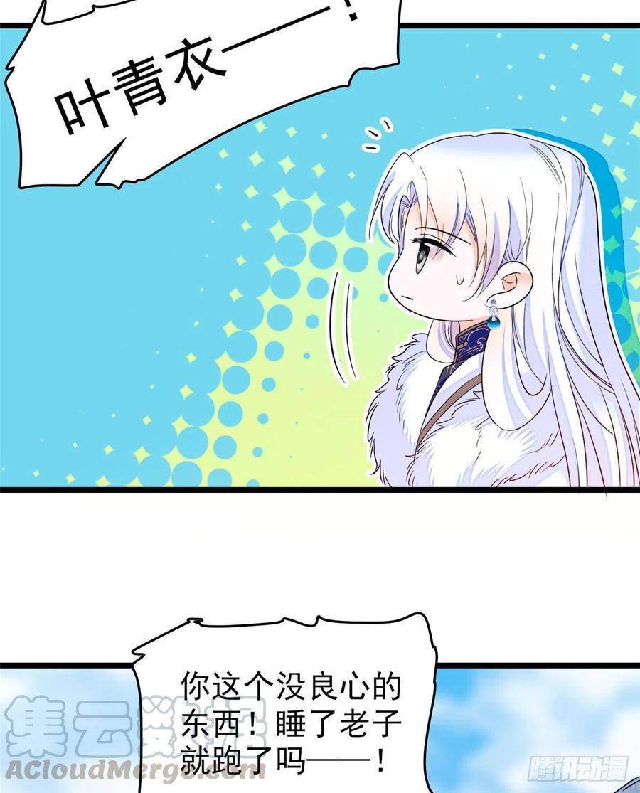 《全网都是我和影帝CP粉》漫画最新章节125 睡了老子就想跑免费下拉式在线观看章节第【25】张图片