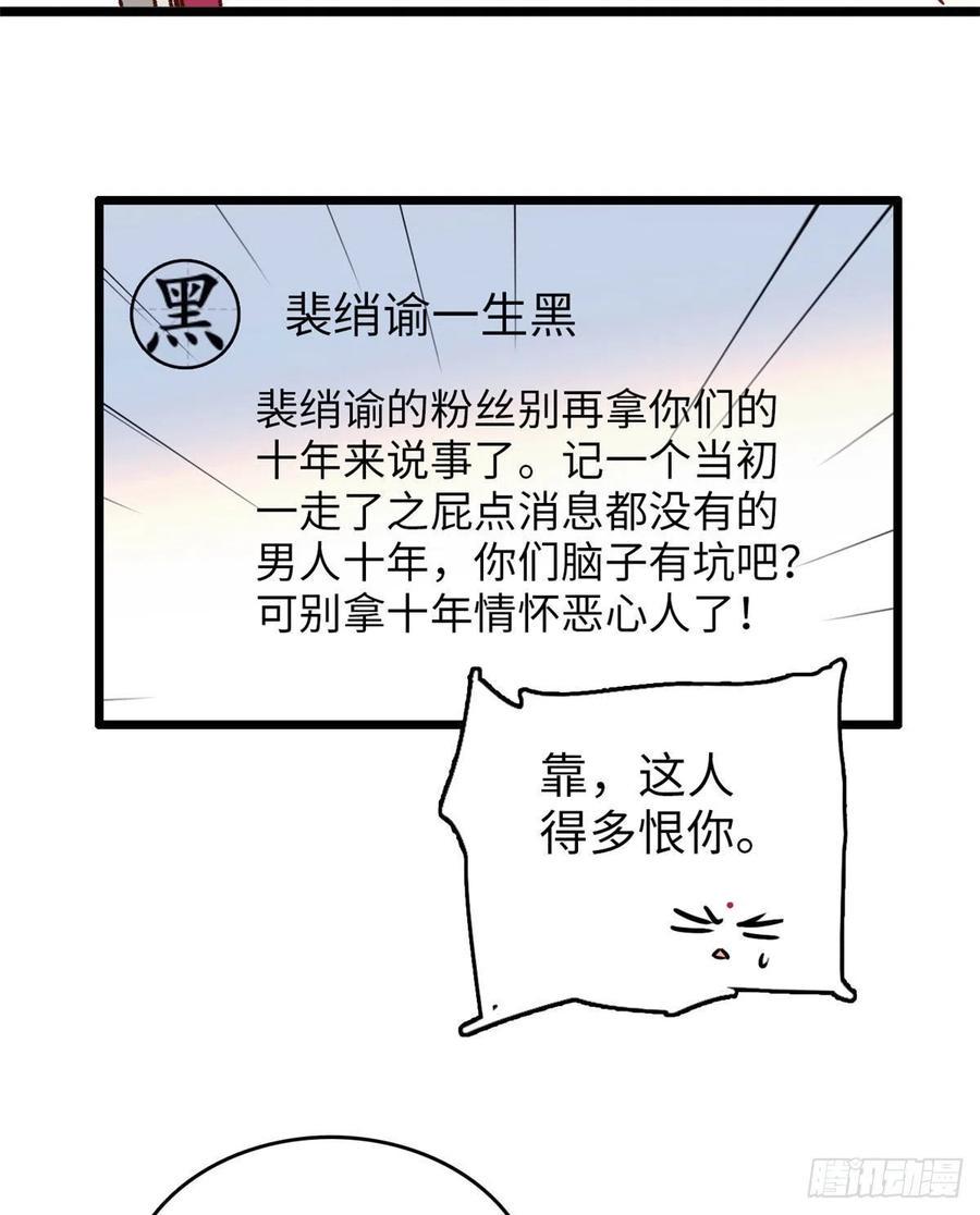 《全网都是我和影帝CP粉》漫画最新章节129 裴溯的反击免费下拉式在线观看章节第【18】张图片