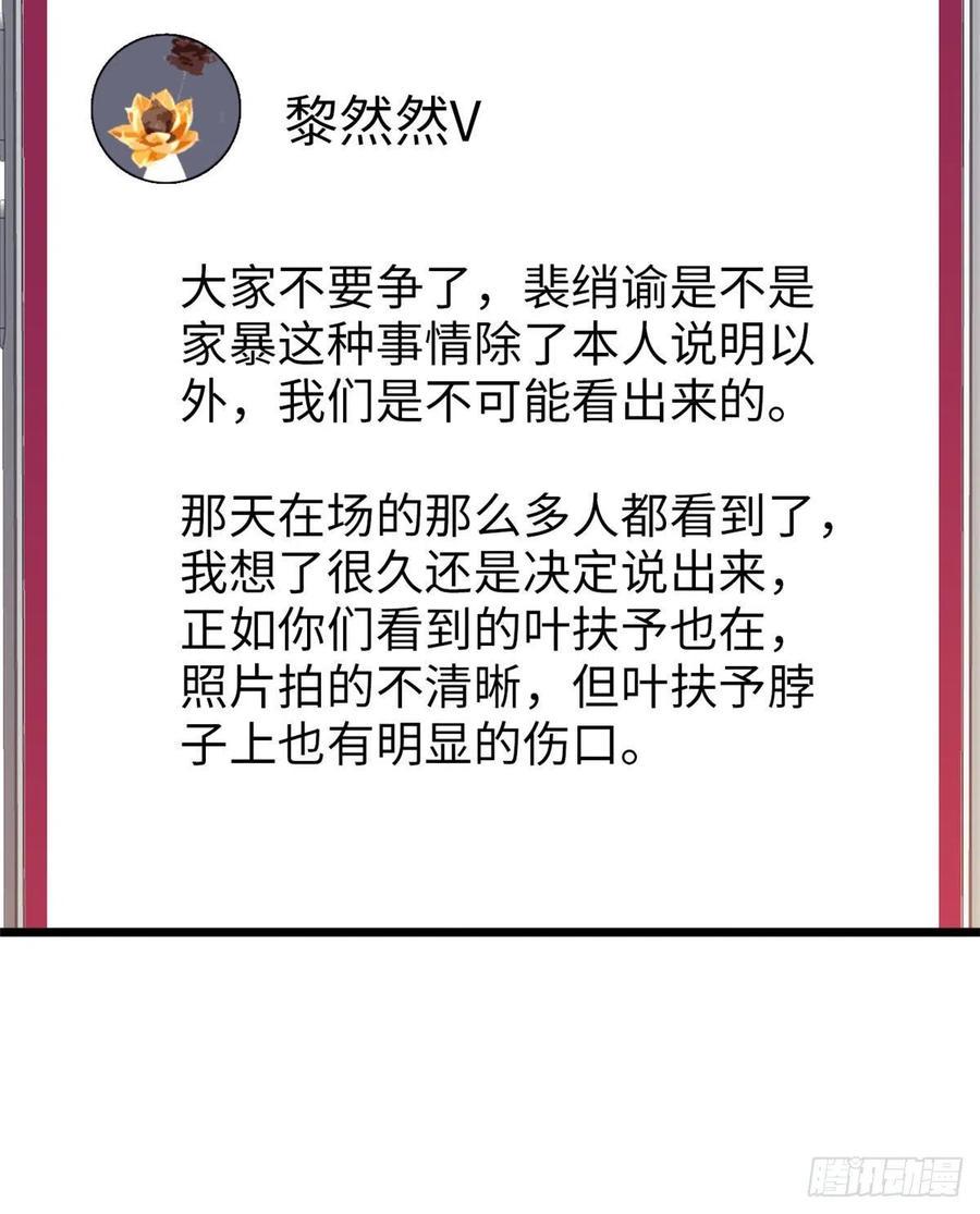 《全网都是我和影帝CP粉》漫画最新章节129 裴溯的反击免费下拉式在线观看章节第【20】张图片