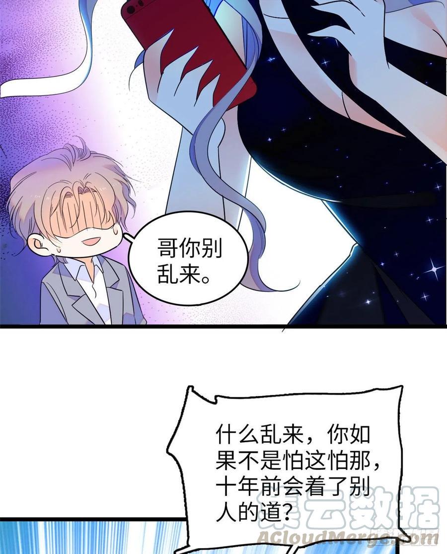 《全网都是我和影帝CP粉》漫画最新章节129 裴溯的反击免费下拉式在线观看章节第【25】张图片