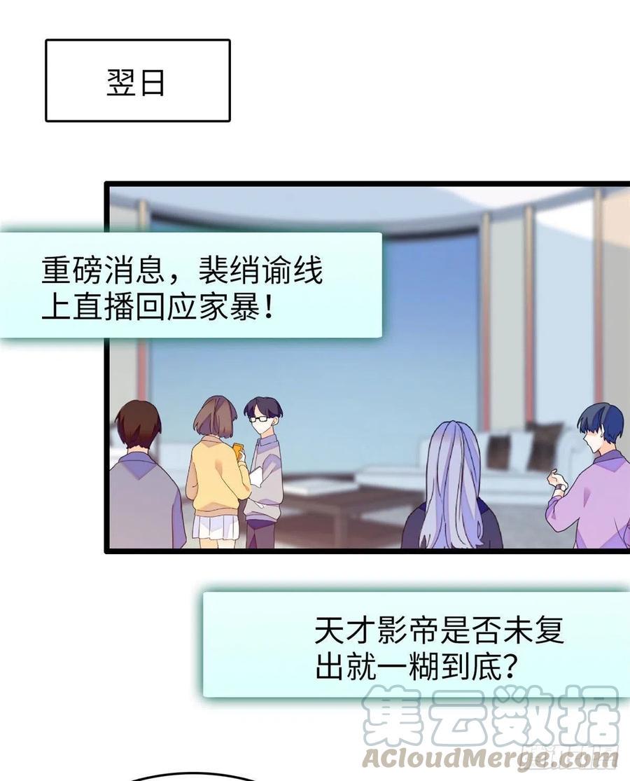 《全网都是我和影帝CP粉》漫画最新章节129 裴溯的反击免费下拉式在线观看章节第【28】张图片