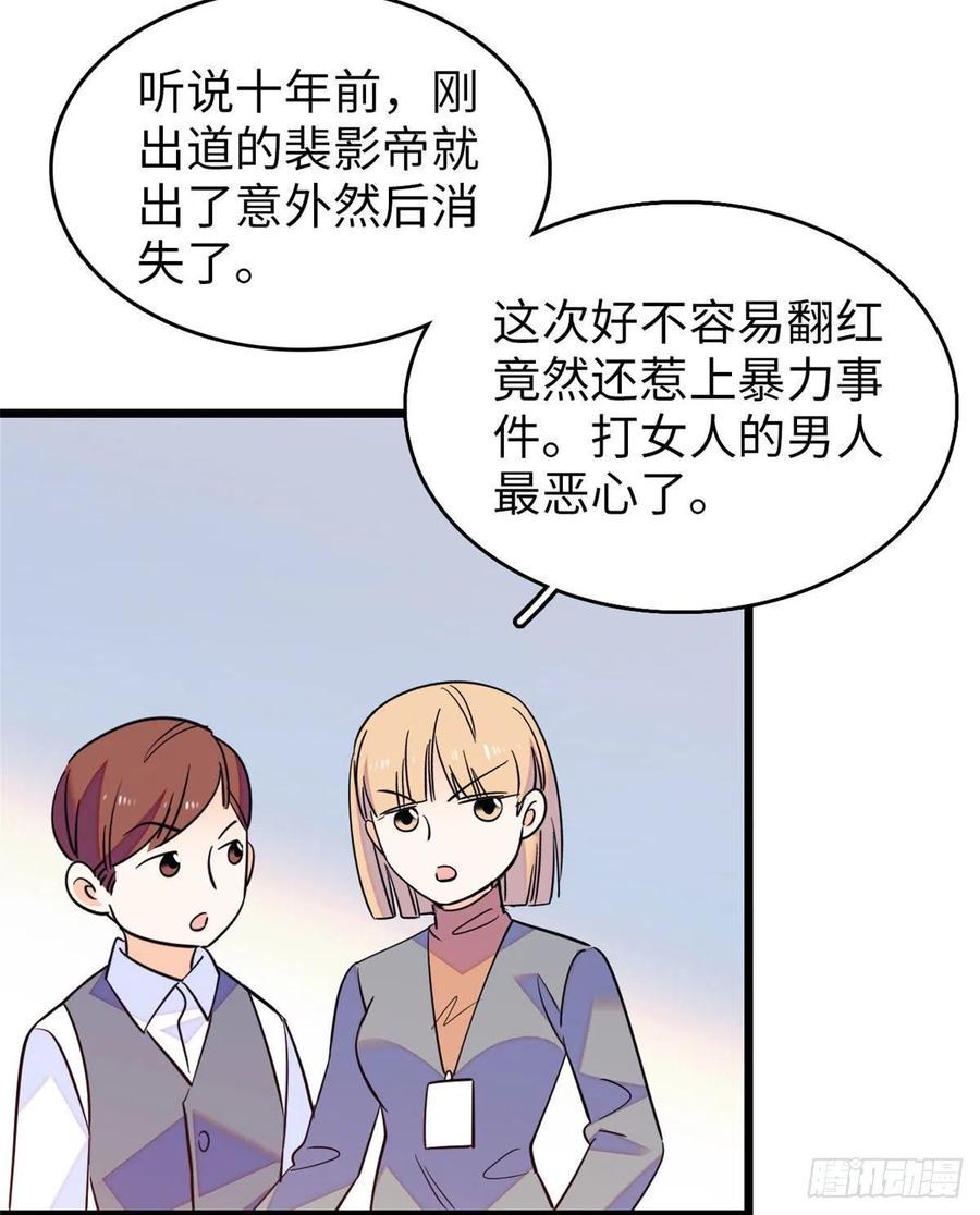 《全网都是我和影帝CP粉》漫画最新章节129 裴溯的反击免费下拉式在线观看章节第【29】张图片