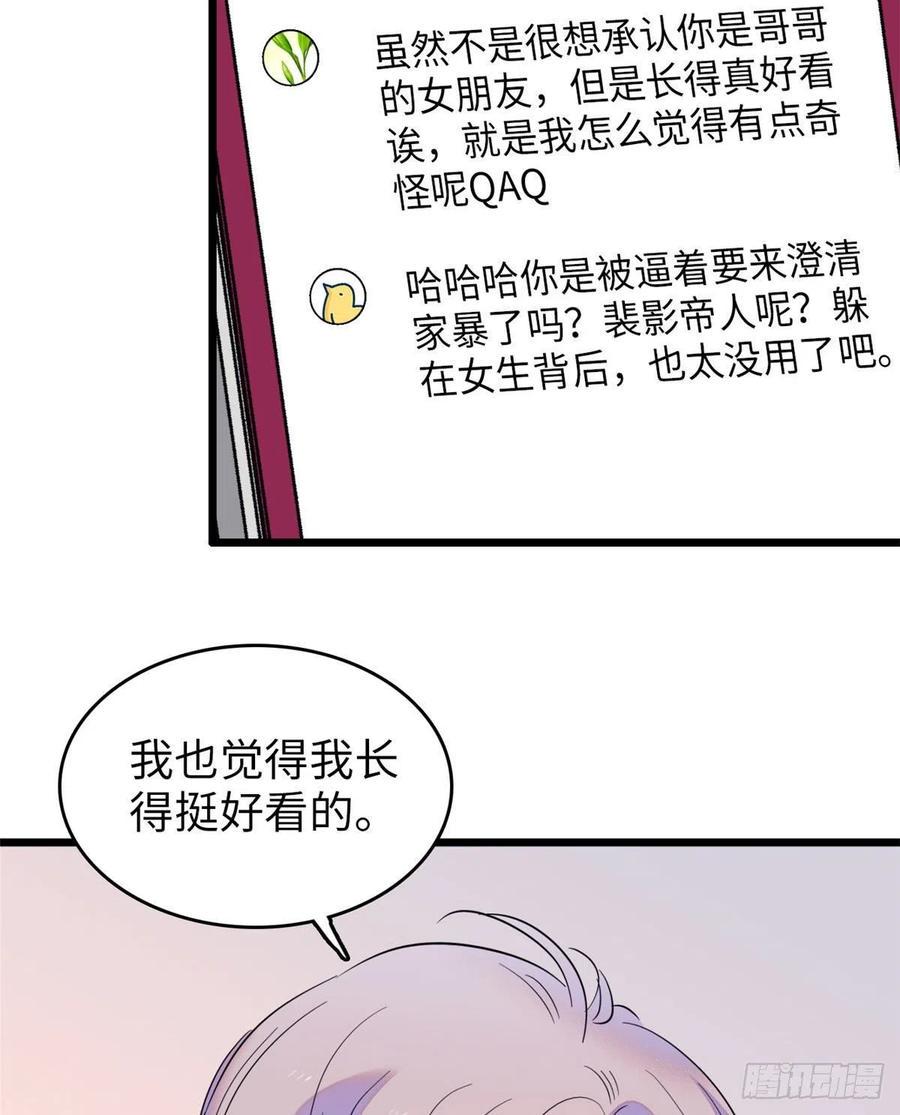 《全网都是我和影帝CP粉》漫画最新章节129 裴溯的反击免费下拉式在线观看章节第【38】张图片