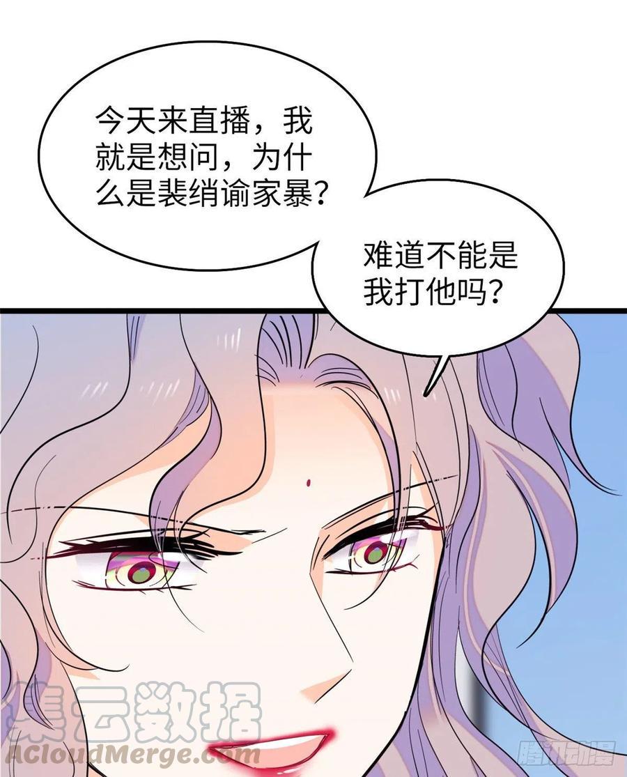 《全网都是我和影帝CP粉》漫画最新章节129 裴溯的反击免费下拉式在线观看章节第【40】张图片