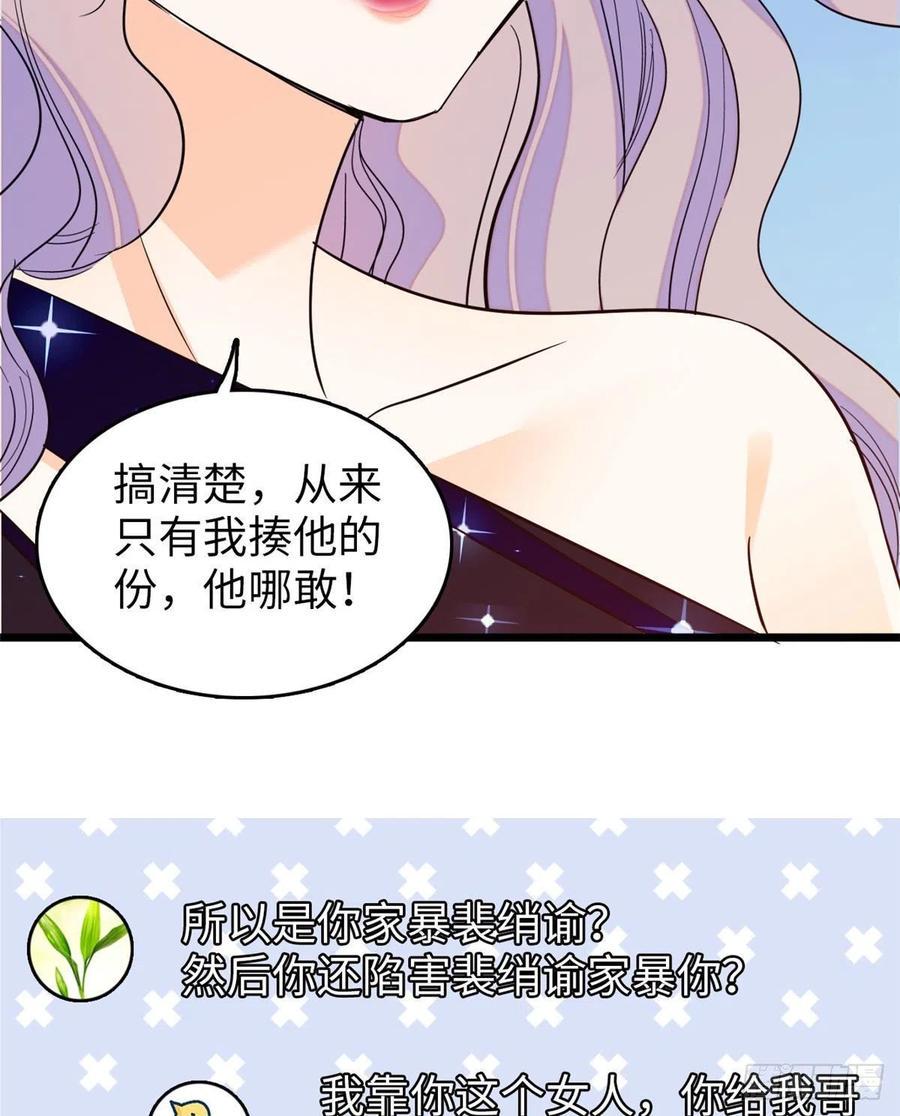 《全网都是我和影帝CP粉》漫画最新章节129 裴溯的反击免费下拉式在线观看章节第【41】张图片