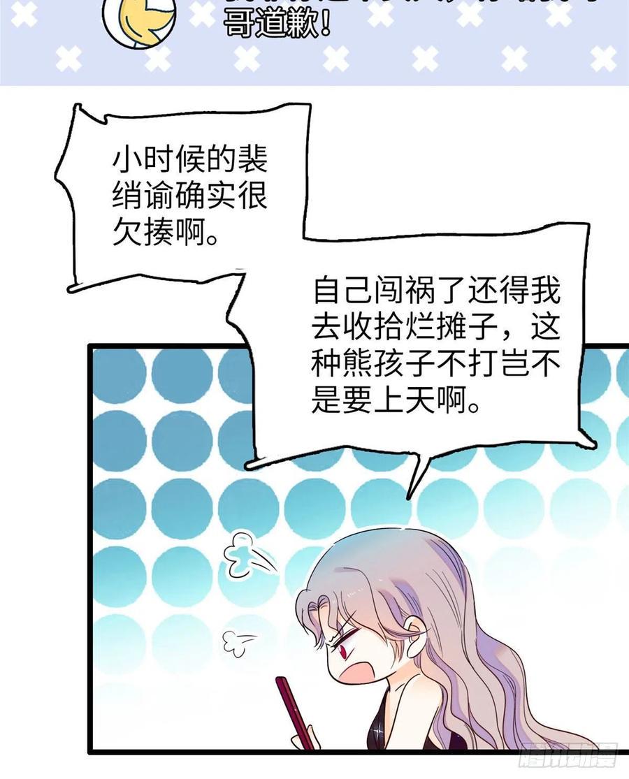 《全网都是我和影帝CP粉》漫画最新章节129 裴溯的反击免费下拉式在线观看章节第【42】张图片