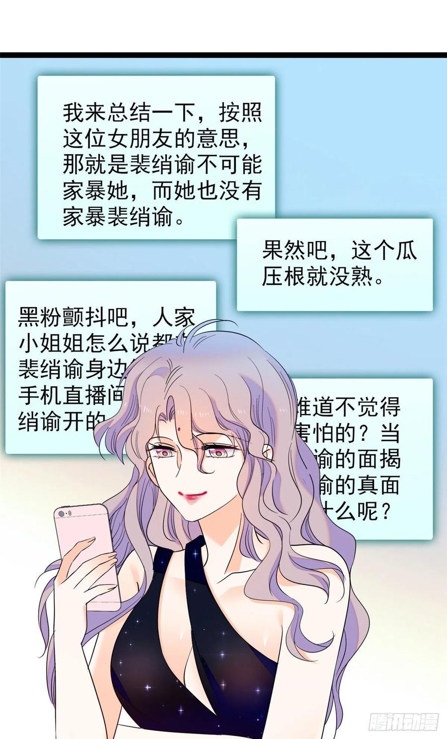 《全网都是我和影帝CP粉》漫画最新章节130 黑粉的执念免费下拉式在线观看章节第【2】张图片