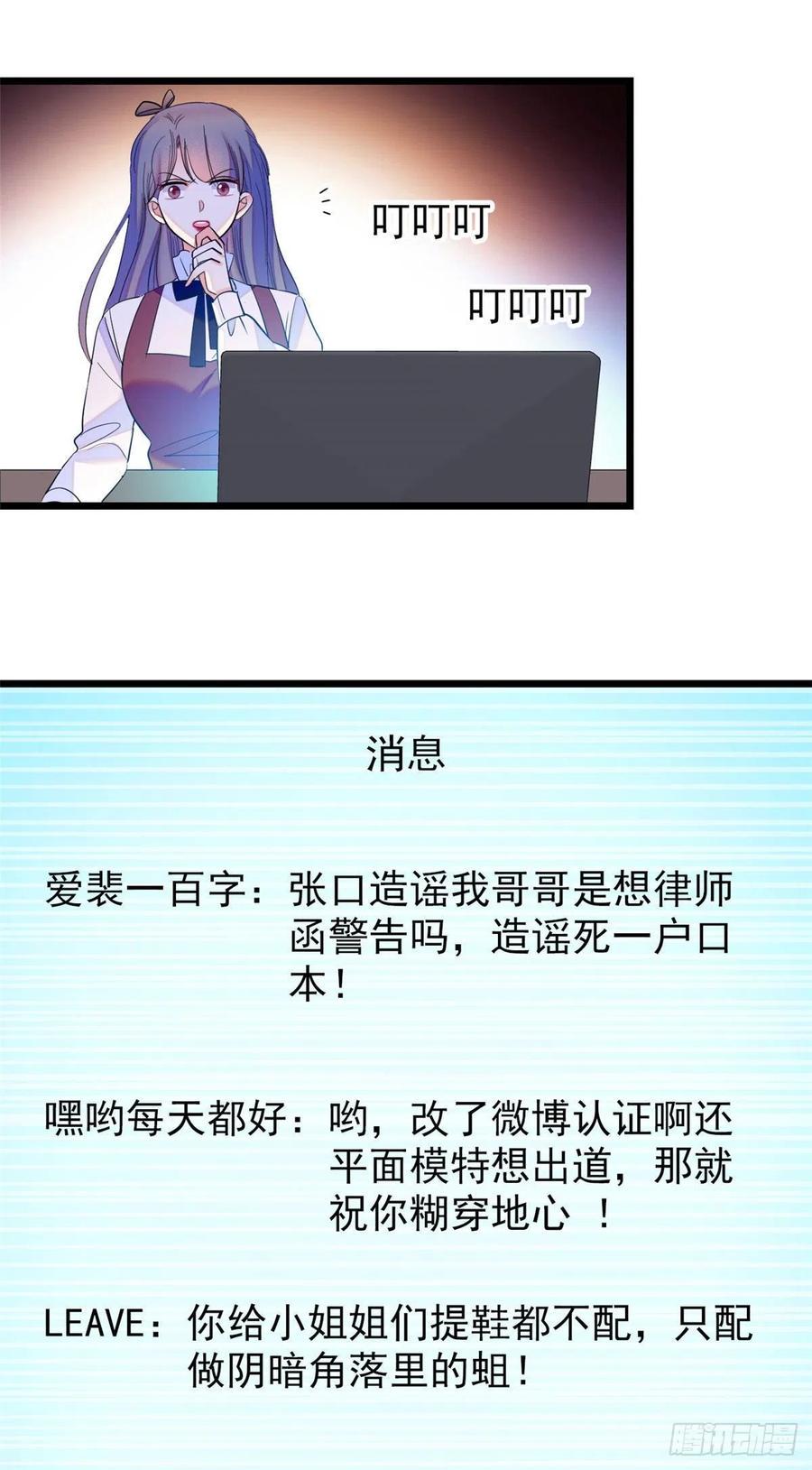 《全网都是我和影帝CP粉》漫画最新章节130 黑粉的执念免费下拉式在线观看章节第【23】张图片