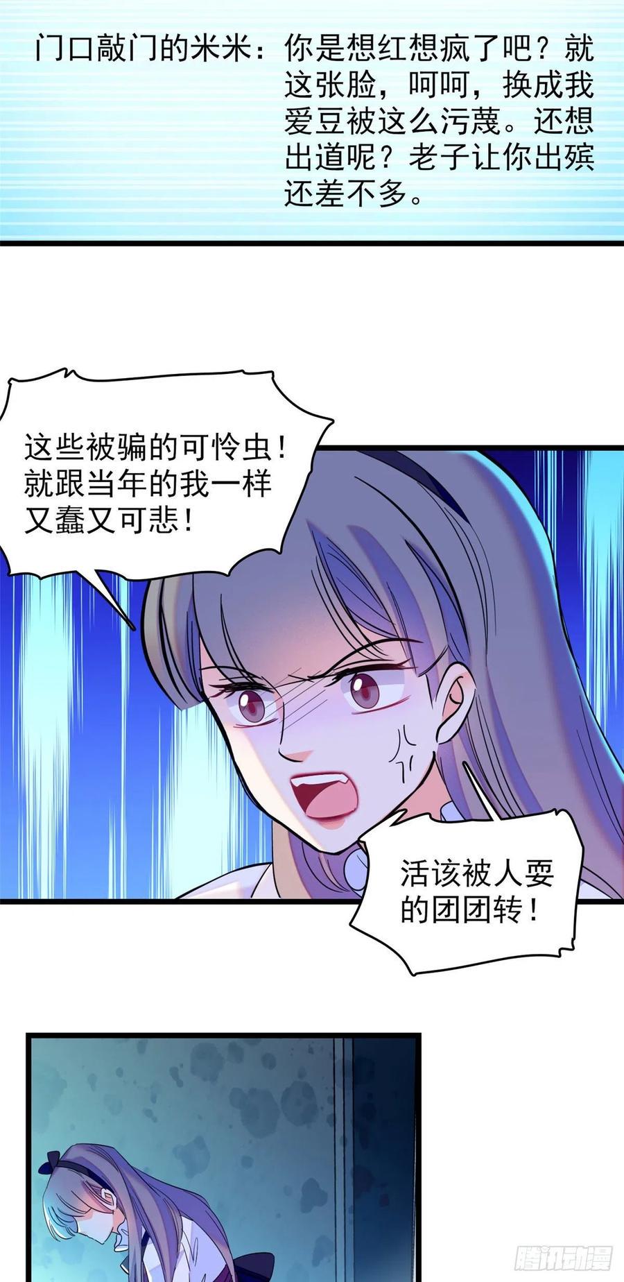 《全网都是我和影帝CP粉》漫画最新章节130 黑粉的执念免费下拉式在线观看章节第【24】张图片