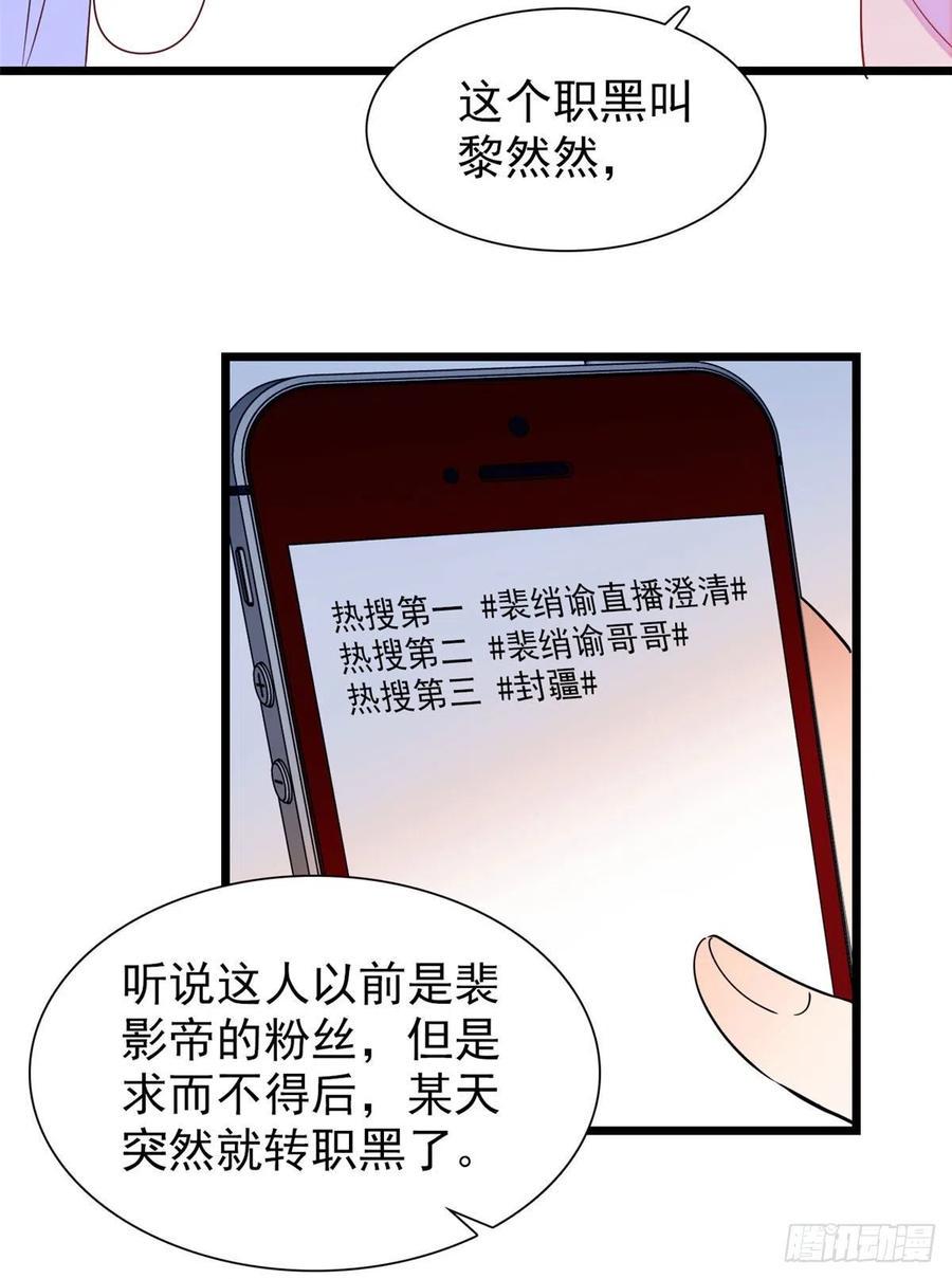 《全网都是我和影帝CP粉》漫画最新章节130 黑粉的执念免费下拉式在线观看章节第【33】张图片