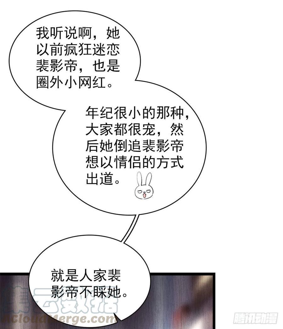 《全网都是我和影帝CP粉》漫画最新章节130 黑粉的执念免费下拉式在线观看章节第【34】张图片