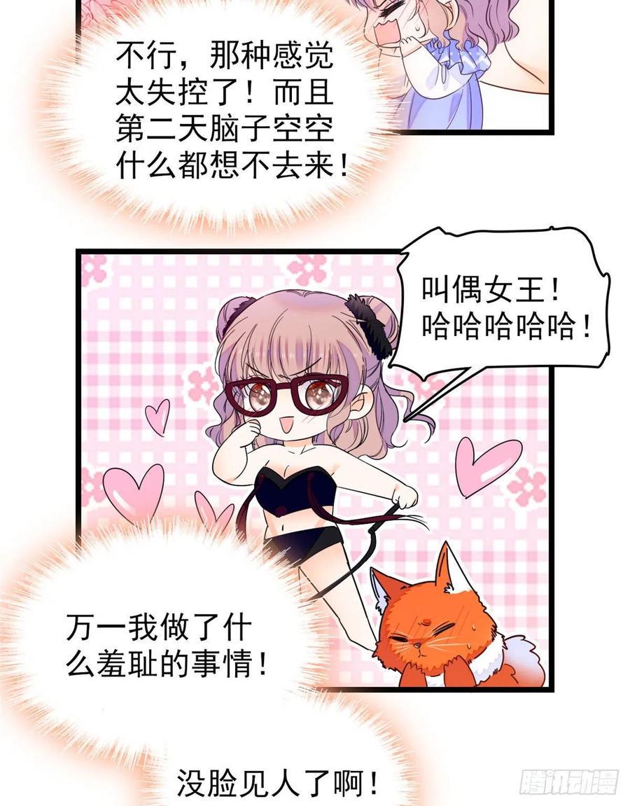 《全网都是我和影帝CP粉》漫画最新章节130 黑粉的执念免费下拉式在线观看章节第【48】张图片