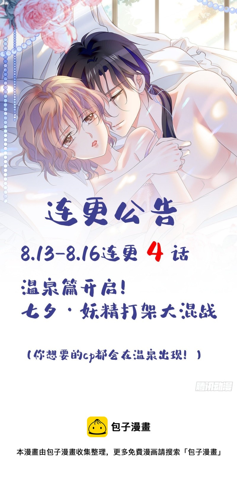 《全网都是我和影帝CP粉》漫画最新章节135 温泉篇·“吃饭”吧免费下拉式在线观看章节第【64】张图片