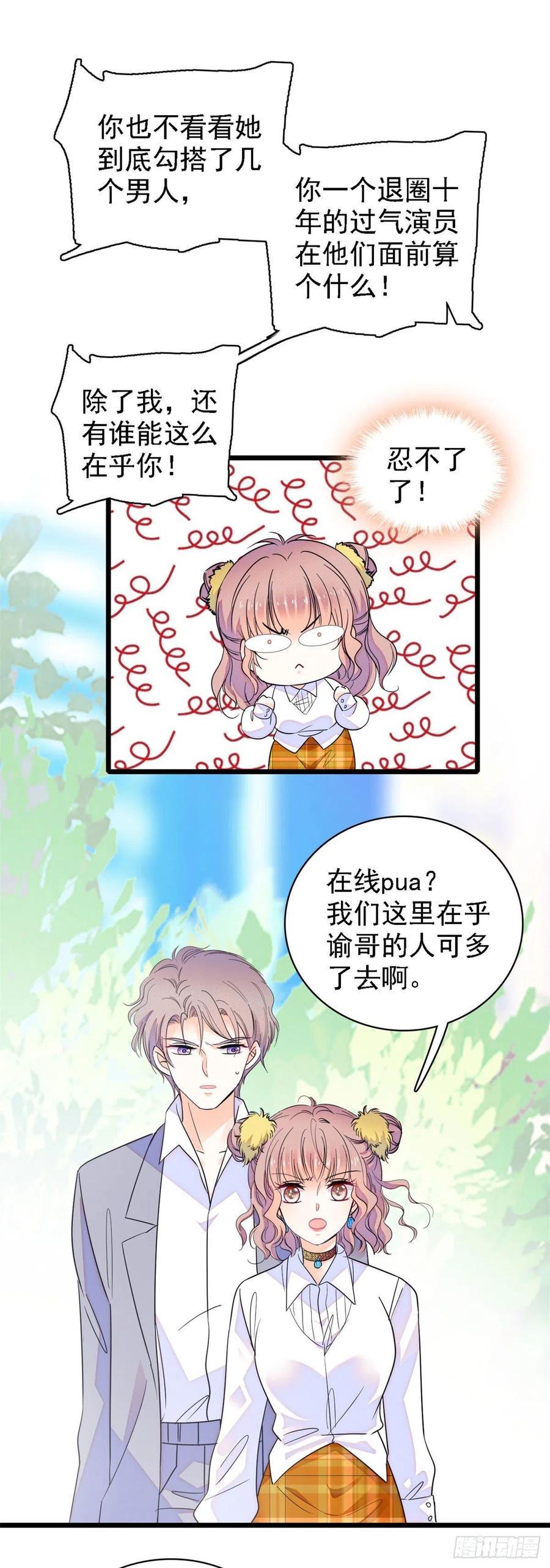 《全网都是我和影帝CP粉》漫画最新章节137 十年前的秘密免费下拉式在线观看章节第【20】张图片