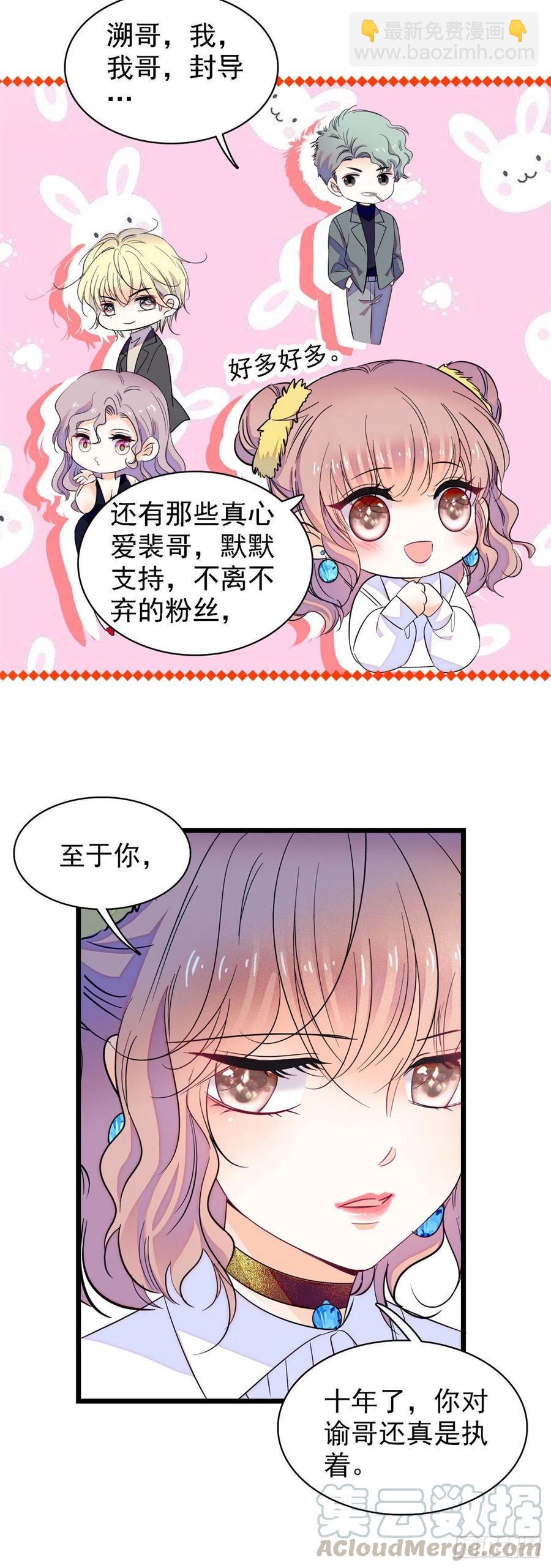 《全网都是我和影帝CP粉》漫画最新章节137 十年前的秘密免费下拉式在线观看章节第【21】张图片