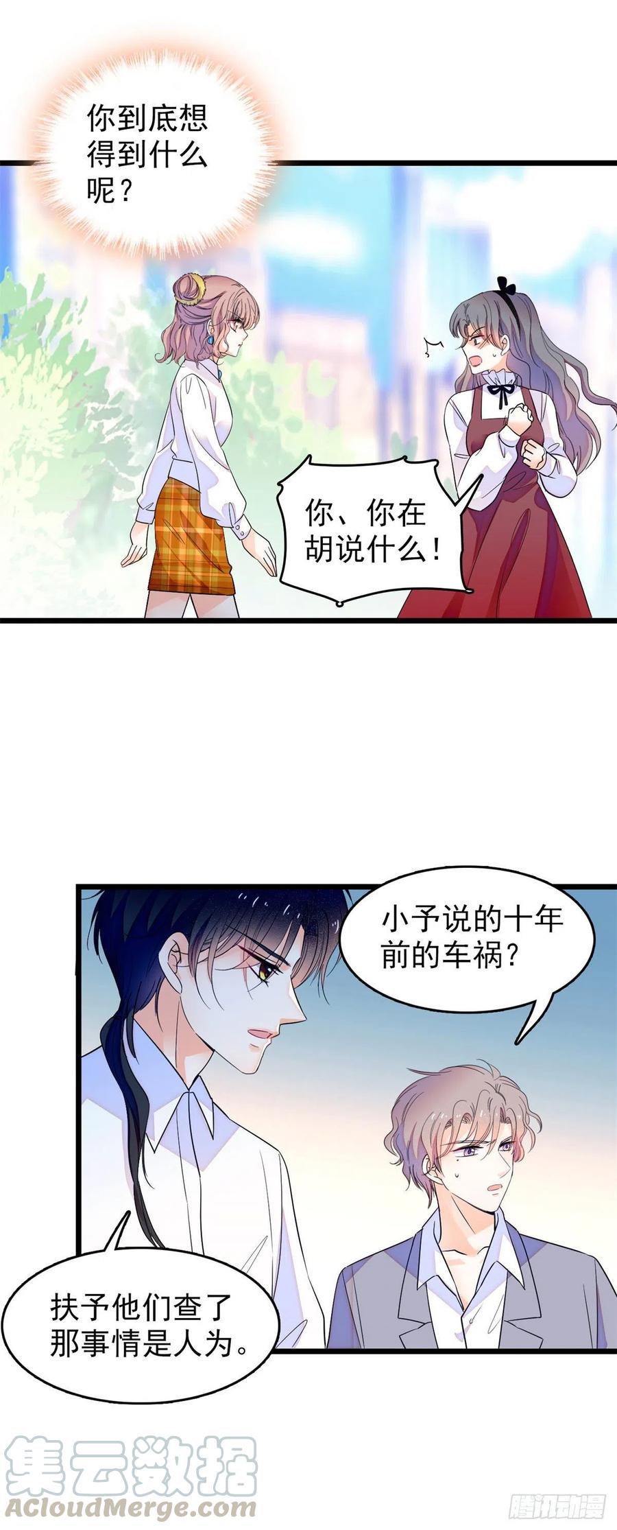 《全网都是我和影帝CP粉》漫画最新章节137 十年前的秘密免费下拉式在线观看章节第【23】张图片