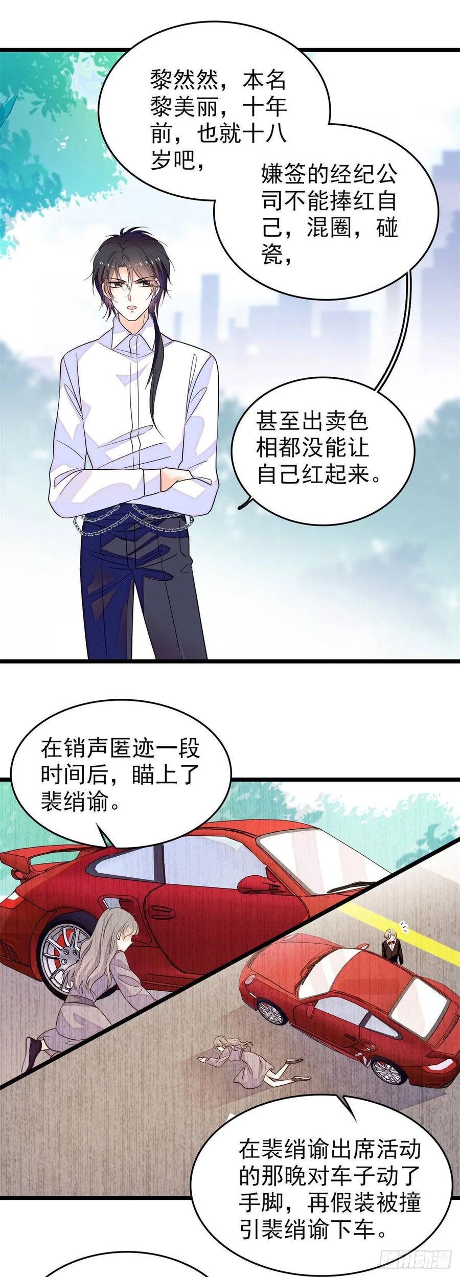 《全网都是我和影帝CP粉》漫画最新章节137 十年前的秘密免费下拉式在线观看章节第【24】张图片