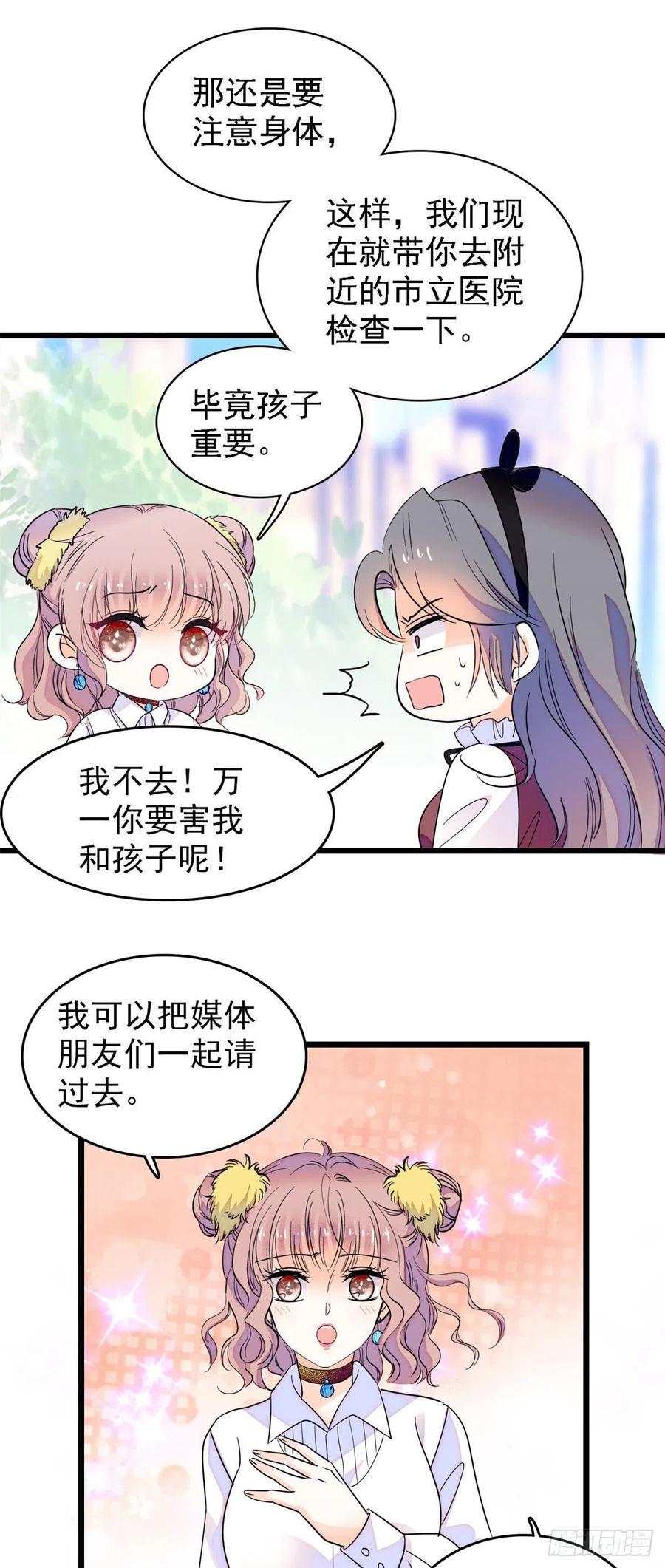 《全网都是我和影帝CP粉》漫画最新章节137 十年前的秘密免费下拉式在线观看章节第【28】张图片