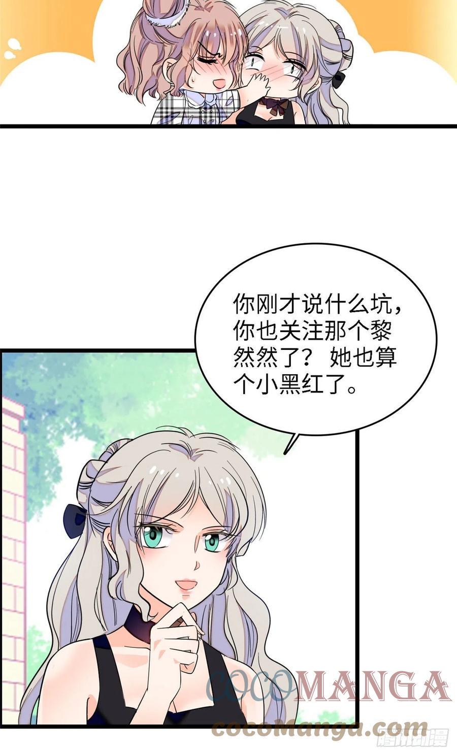 《全网都是我和影帝CP粉》漫画最新章节140 黎然然的陷阱免费下拉式在线观看章节第【11】张图片