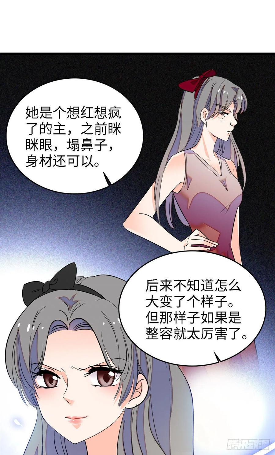 《全网都是我和影帝CP粉》漫画最新章节140 黎然然的陷阱免费下拉式在线观看章节第【12】张图片