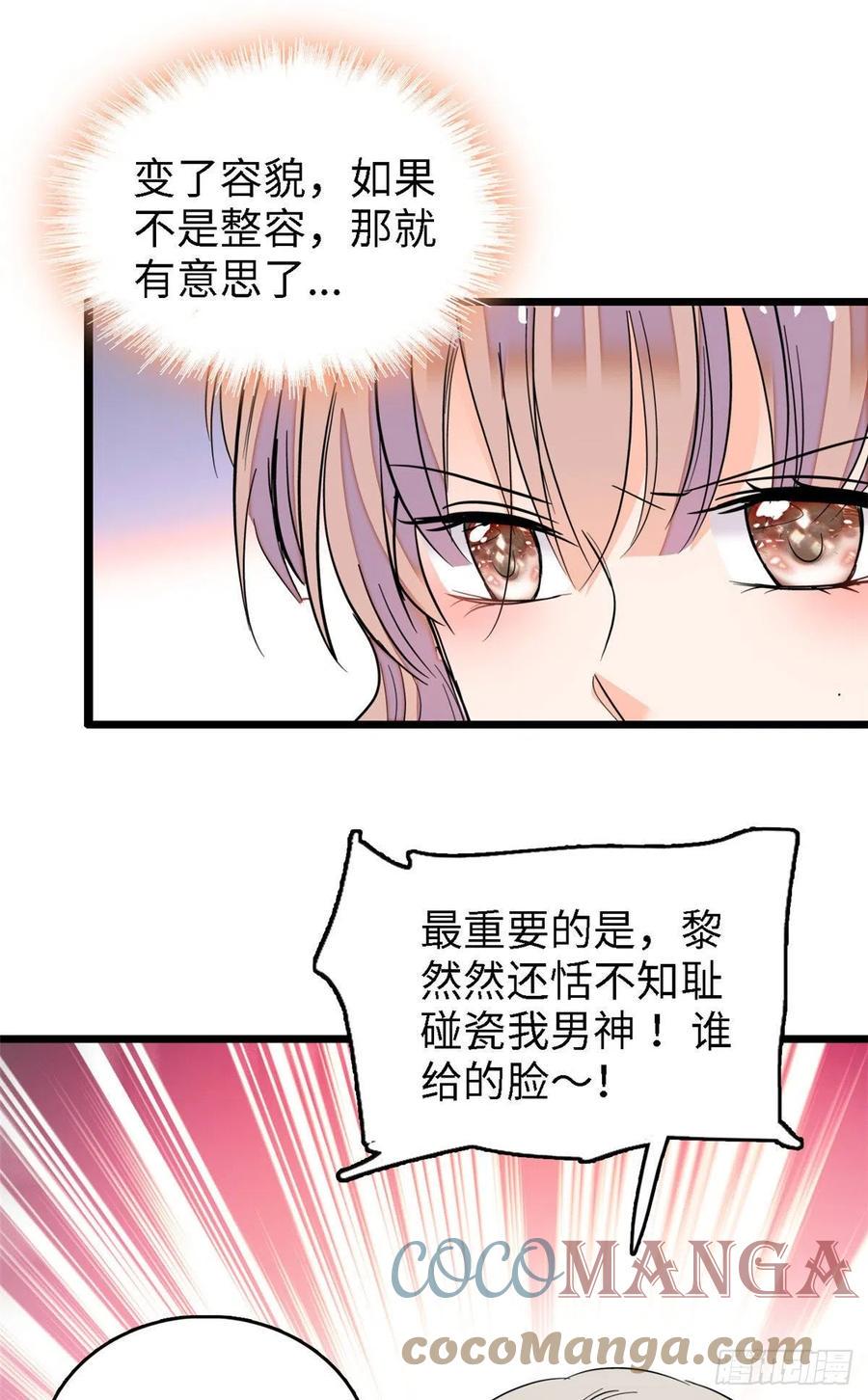 《全网都是我和影帝CP粉》漫画最新章节140 黎然然的陷阱免费下拉式在线观看章节第【15】张图片